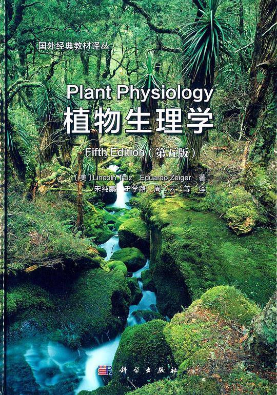 植物生理学