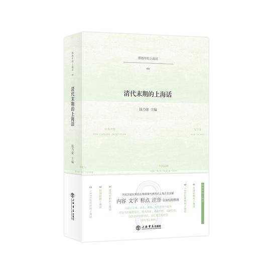 清代末期的上海话