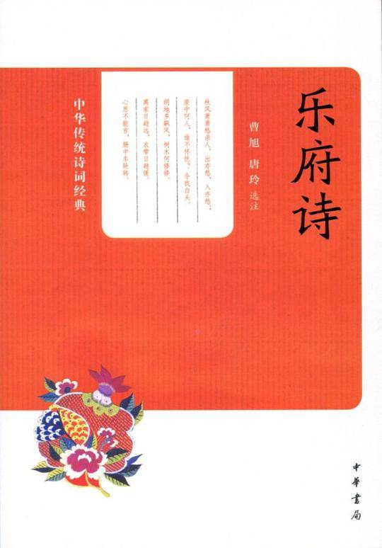 乐府诗