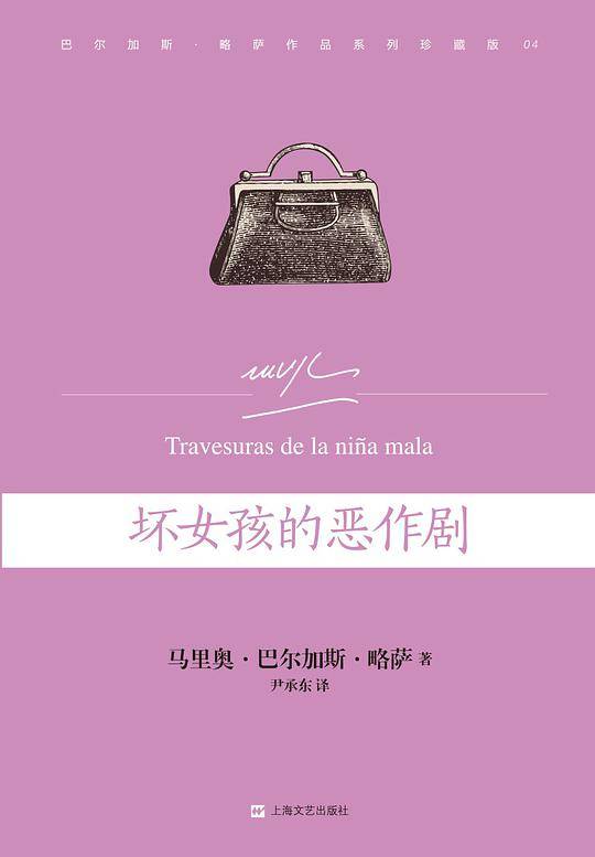 坏女孩的恶作剧