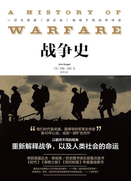 新思文库・战争史