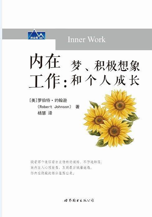 内在工作