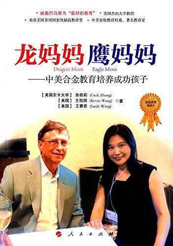 龙妈妈鹰妈妈
