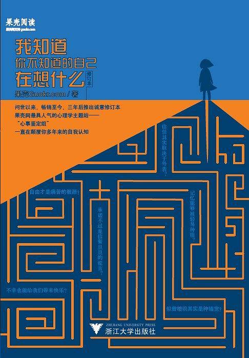 我知道你不知道的自己在想什么（修订版）