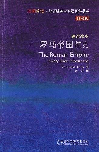 罗马帝国简史