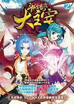 大主宰2