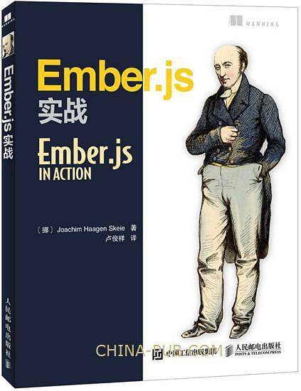 Ember.js实战