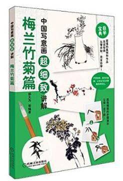 中国写意画超细致讲解 梅兰竹菊篇