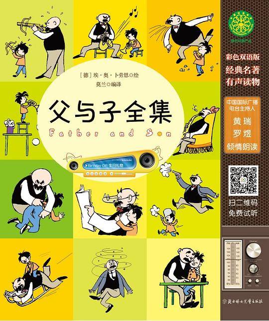 父与子全集