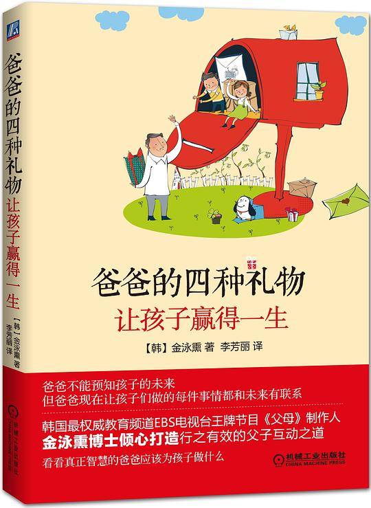 爸爸的四种礼物让孩子赢得一生