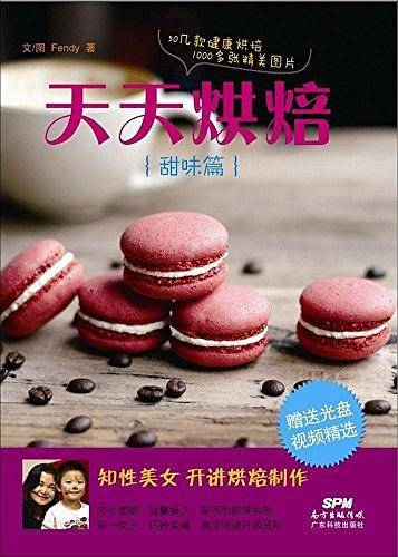 天天烘焙
