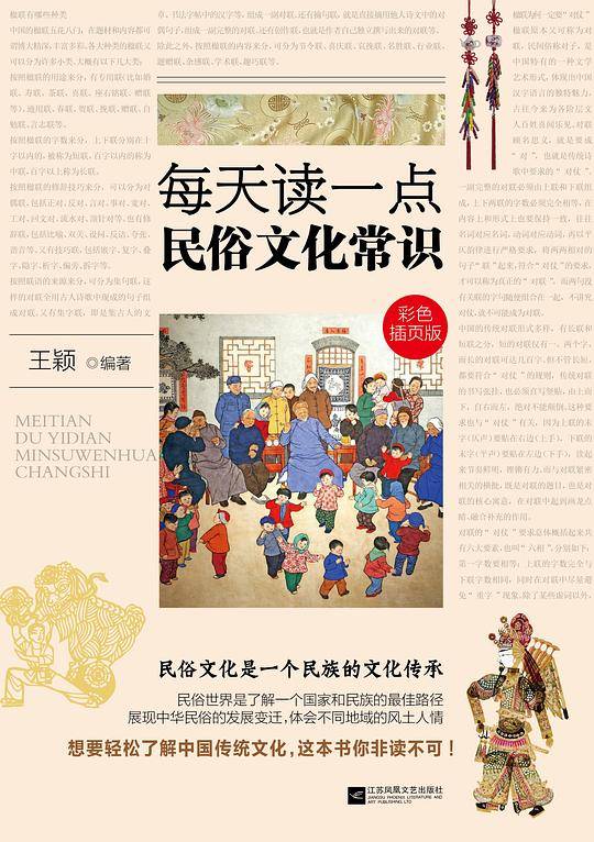每天读一点民俗文化常识