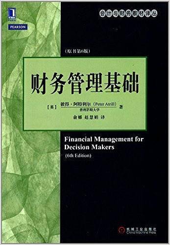 财务管理基础