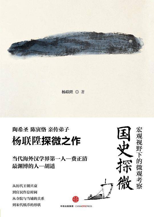 国史探微