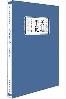 天涯手记