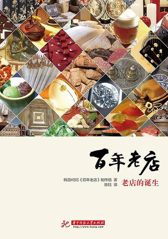 百年老店