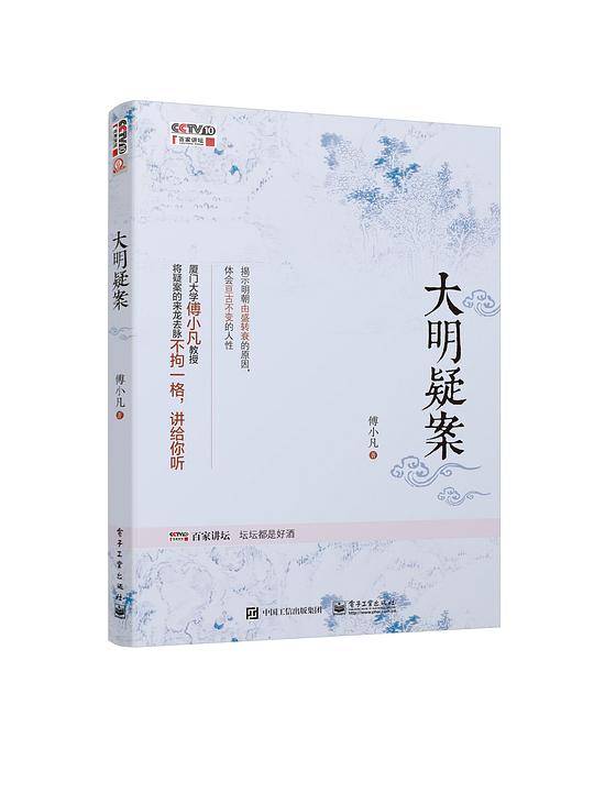 大明疑案