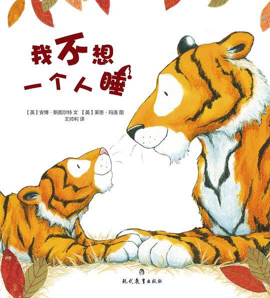 我不想一个人睡