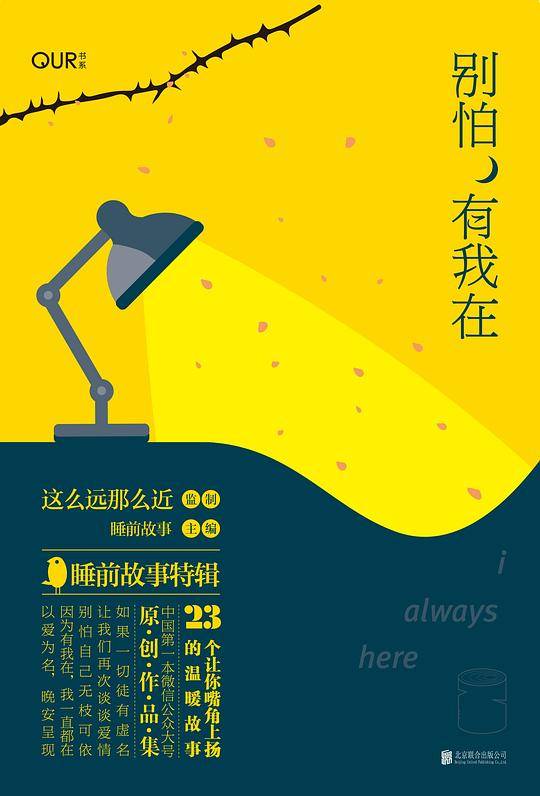 别怕 有我在