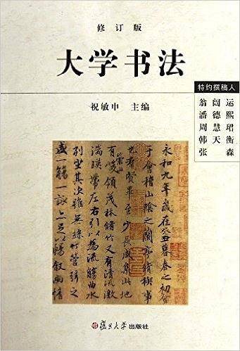 大学书法