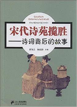 宋代诗苑揽胜