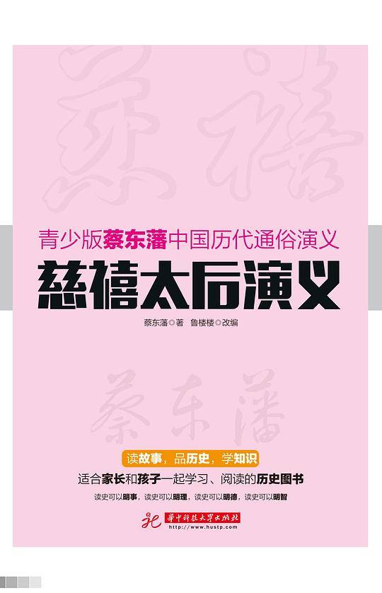慈禧太后演义