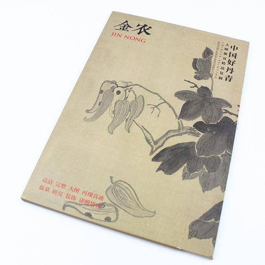 中国好丹青?大师册页精品复制――金农