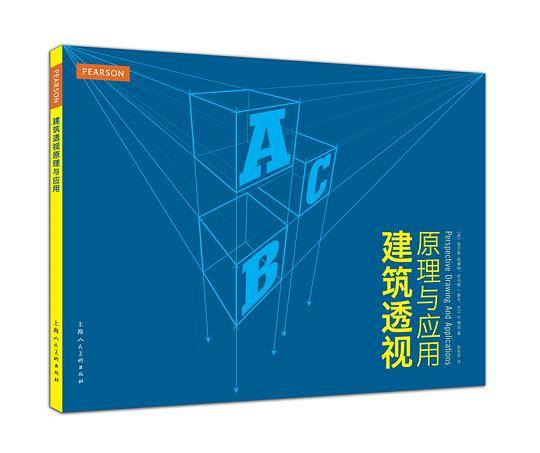 建筑透视原理与应用-W
