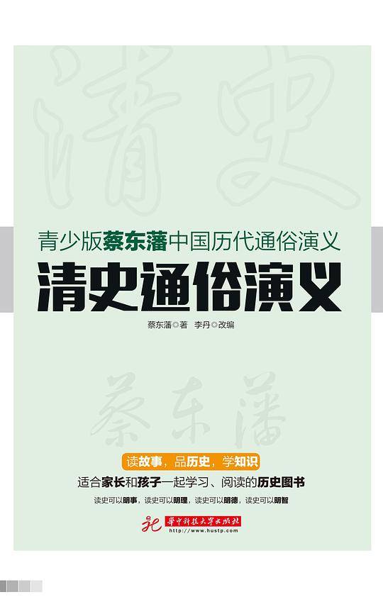 清史通俗演义
