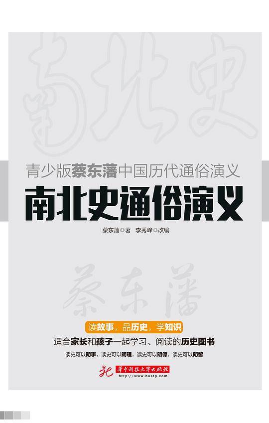 南北史通俗演义
