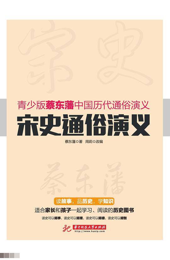 宋史通俗演义