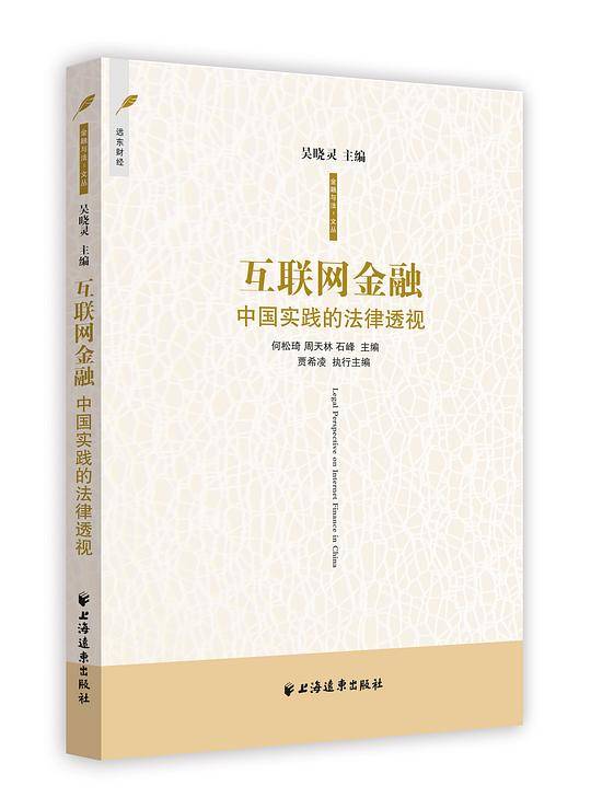 互联网金融
