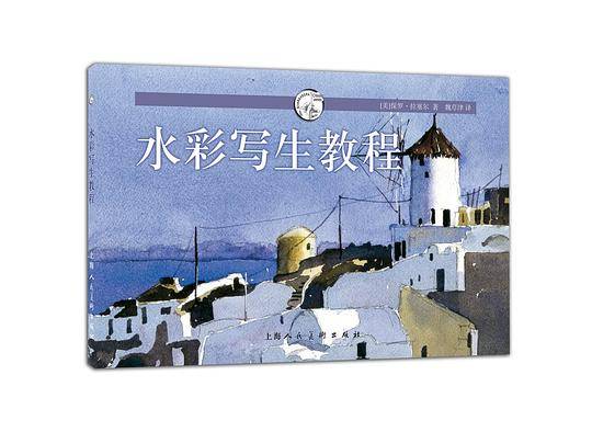 水彩写生教程