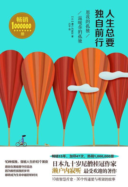 人生总要独自前行