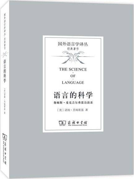 语言的科学