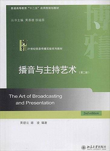 播音与主持艺术