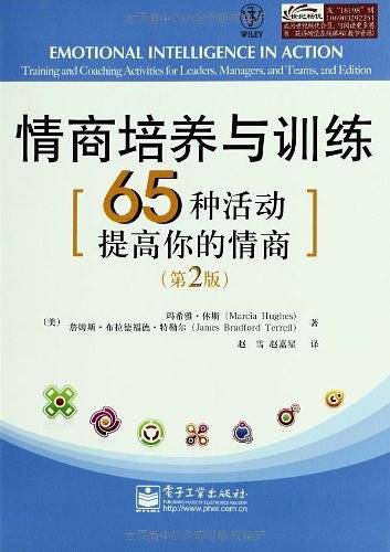 情商培养与训练