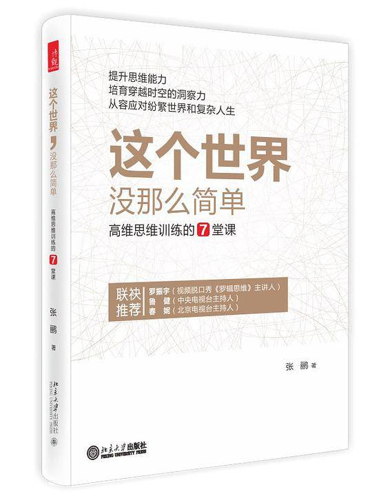 这个世界，没那么简单