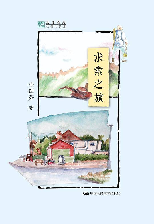求索之旅