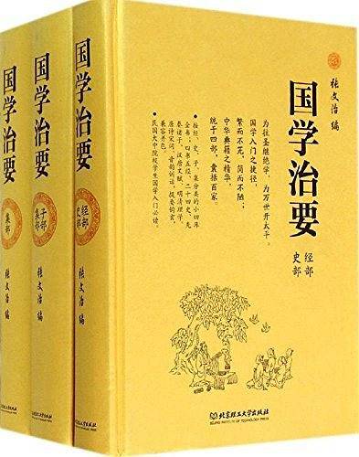 国学治要