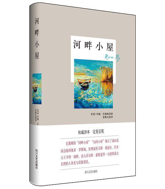 河畔小屋