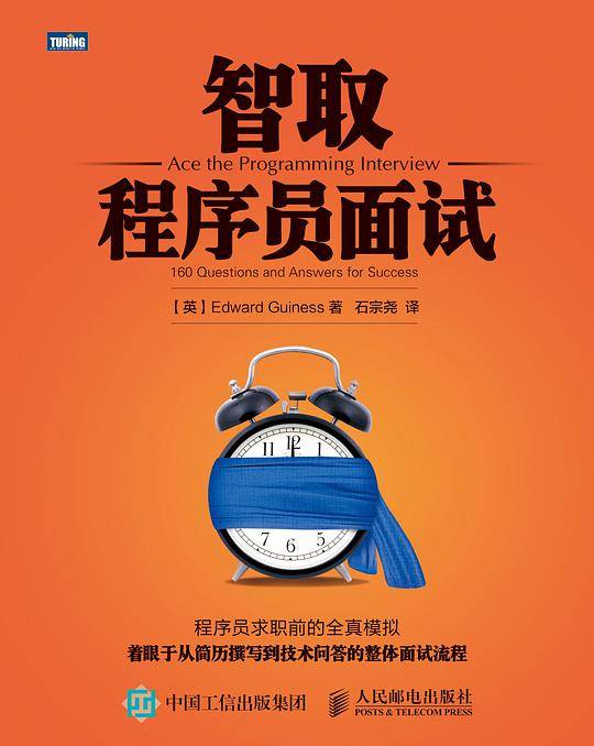 智取程序员面试