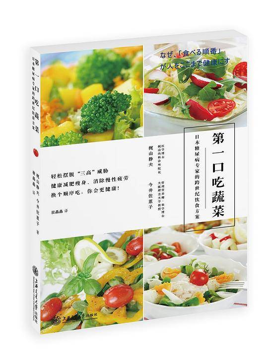 第一口吃蔬菜