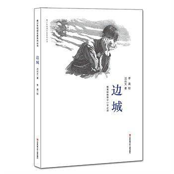 边城