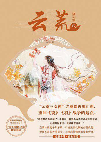 云荒・隔云端