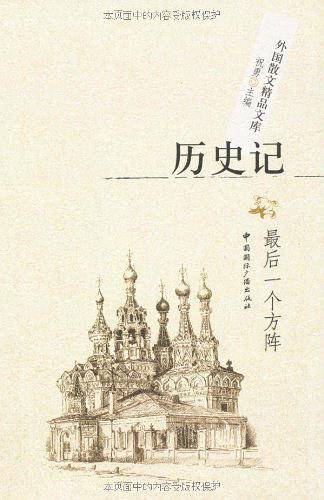 历史记