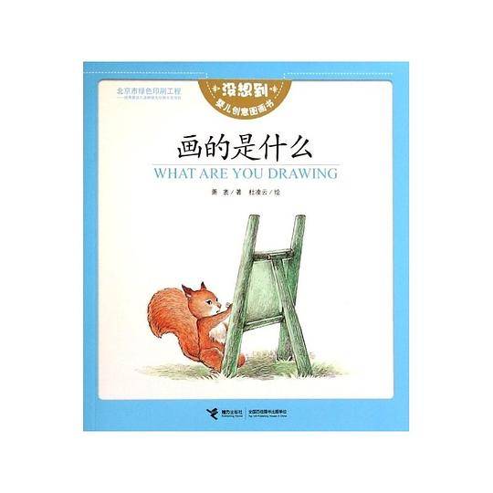 画的是什么