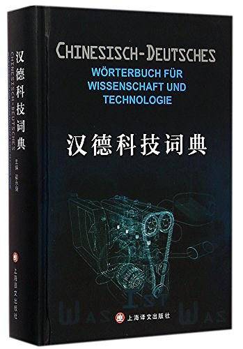 汉德科技词典