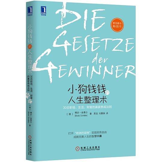小狗钱钱的人生整理术