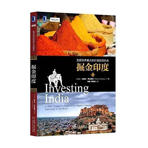 掘金印度